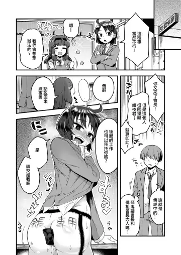 [Etori Yuuya] Fukukaichou ga Kaichou no Kanojo ni Naru made | 直到副會長變成會長的女朋友為止 Fhentai - Page 32