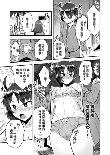 [Etori Yuuya] Fukukaichou ga Kaichou no Kanojo ni Naru made | 直到副會長變成會長的女朋友為止 Fhentai - Page 5