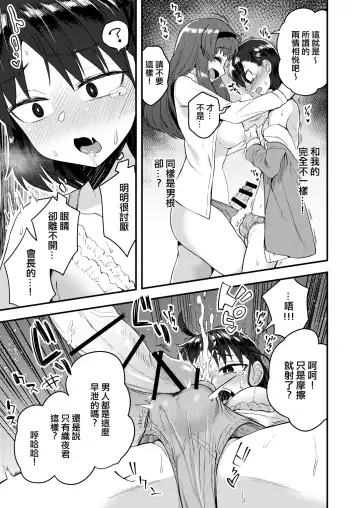[Etori Yuuya] Fukukaichou ga Kaichou no Kanojo ni Naru made | 直到副會長變成會長的女朋友為止 Fhentai - Page 9