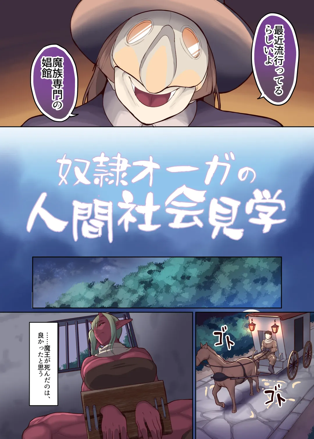 [Yamamoto Zenzen] Dorei Ogre no Ningen Shakai Kengaku Fhentai - Page 4