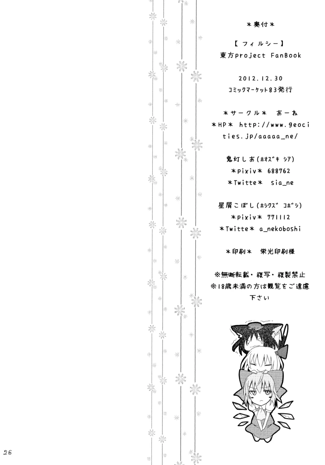 [Hoozuki Shia] Filthy Fhentai - Page 25