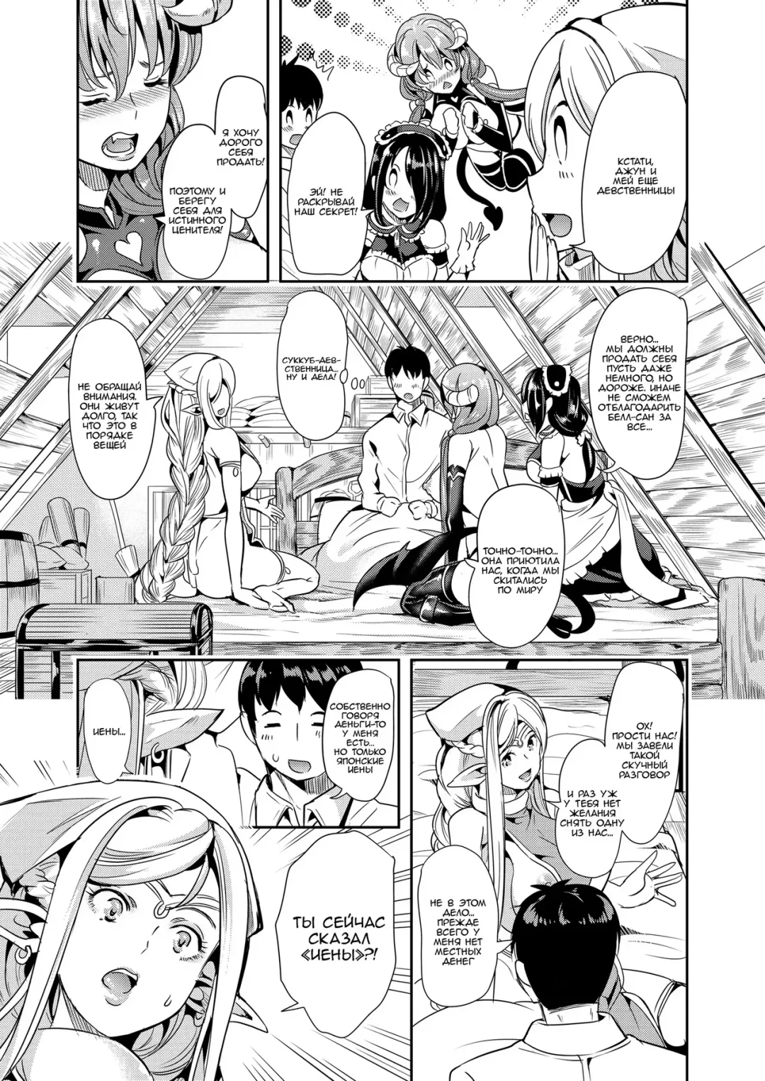 [Ootori Mahiro] Boku no Isekai Harem | Мой гарем в параллельном мире Fhentai - Page 11
