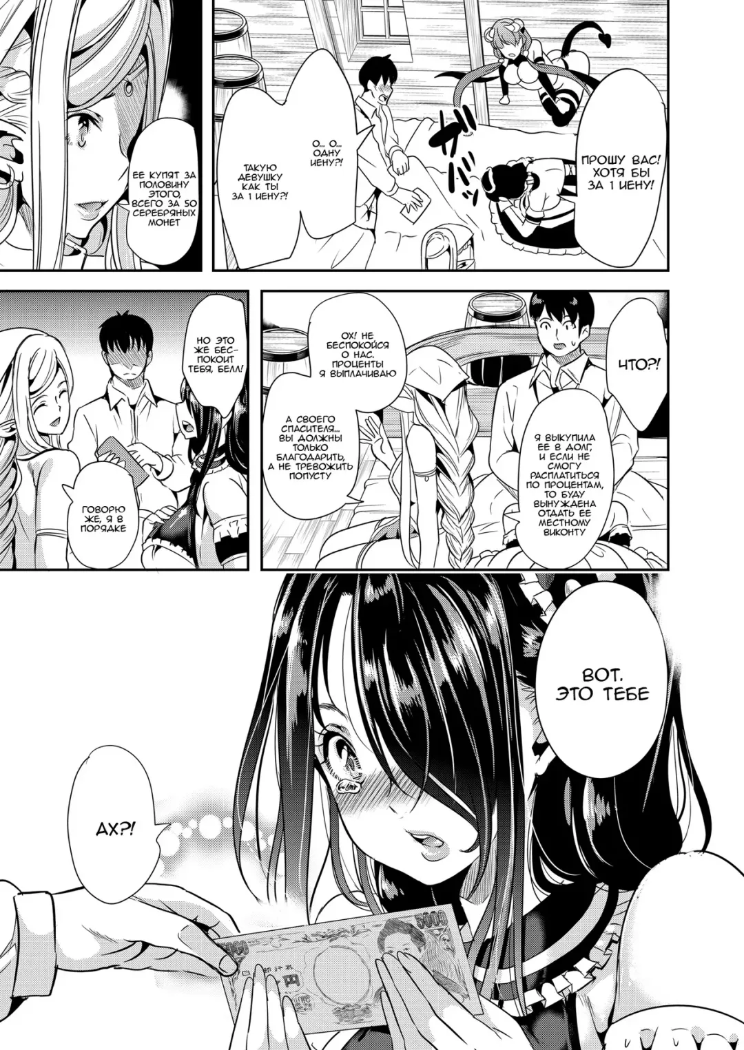 [Ootori Mahiro] Boku no Isekai Harem | Мой гарем в параллельном мире Fhentai - Page 13