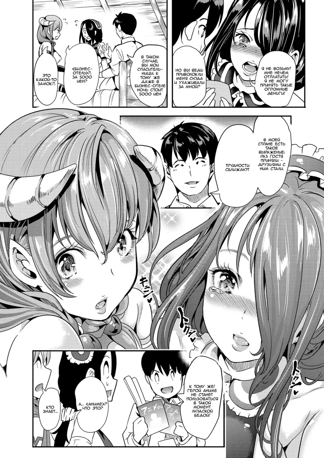 [Ootori Mahiro] Boku no Isekai Harem | Мой гарем в параллельном мире Fhentai - Page 14