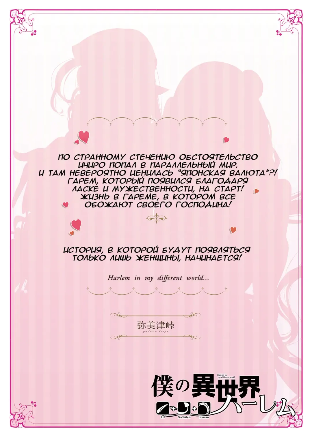 [Ootori Mahiro] Boku no Isekai Harem | Мой гарем в параллельном мире Fhentai - Page 51