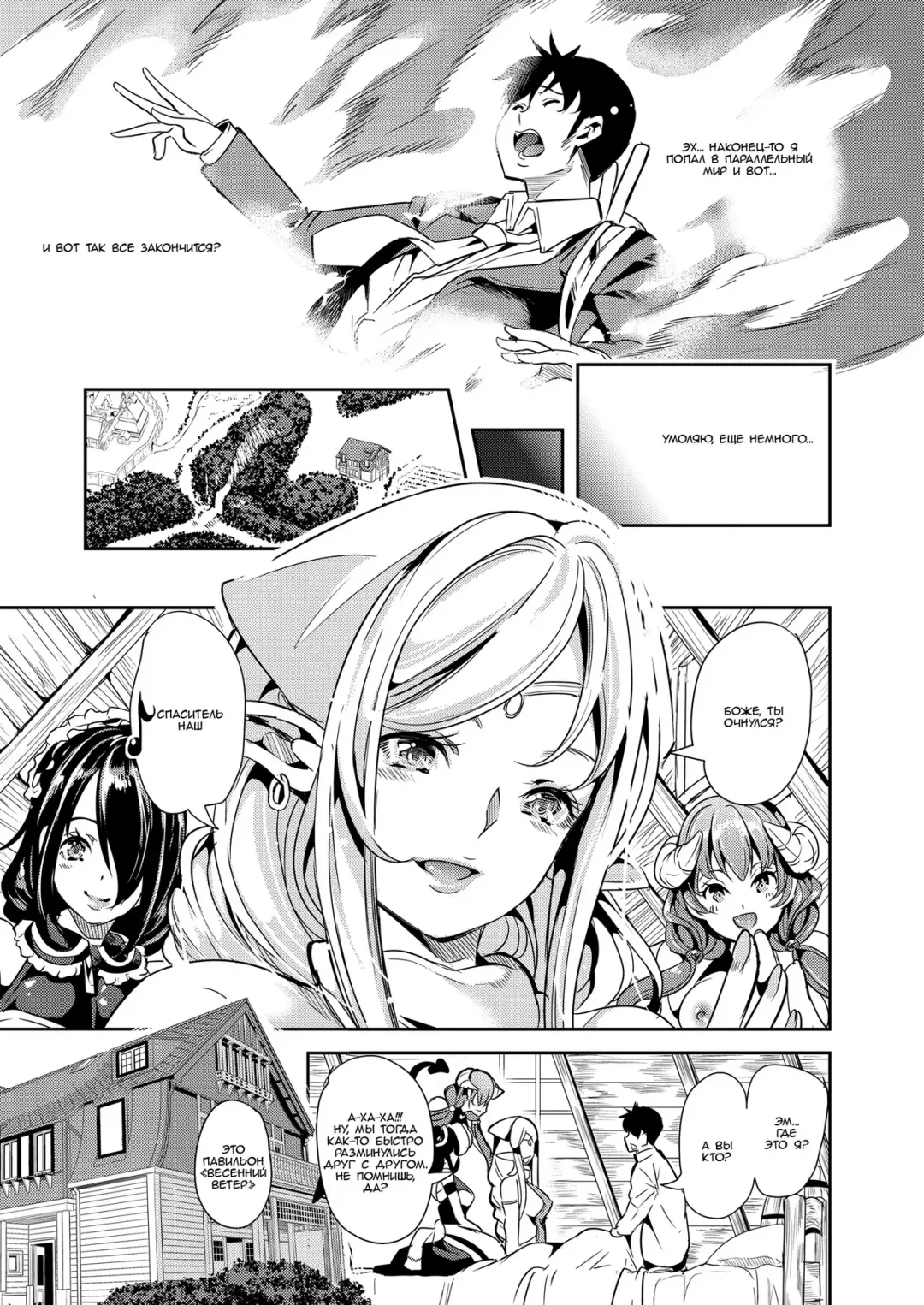 [Ootori Mahiro] Boku no Isekai Harem | Мой гарем в параллельном мире Fhentai - Page 9