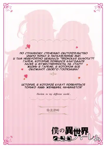 [Ootori Mahiro] Boku no Isekai Harem | Мой гарем в параллельном мире Fhentai - Page 51