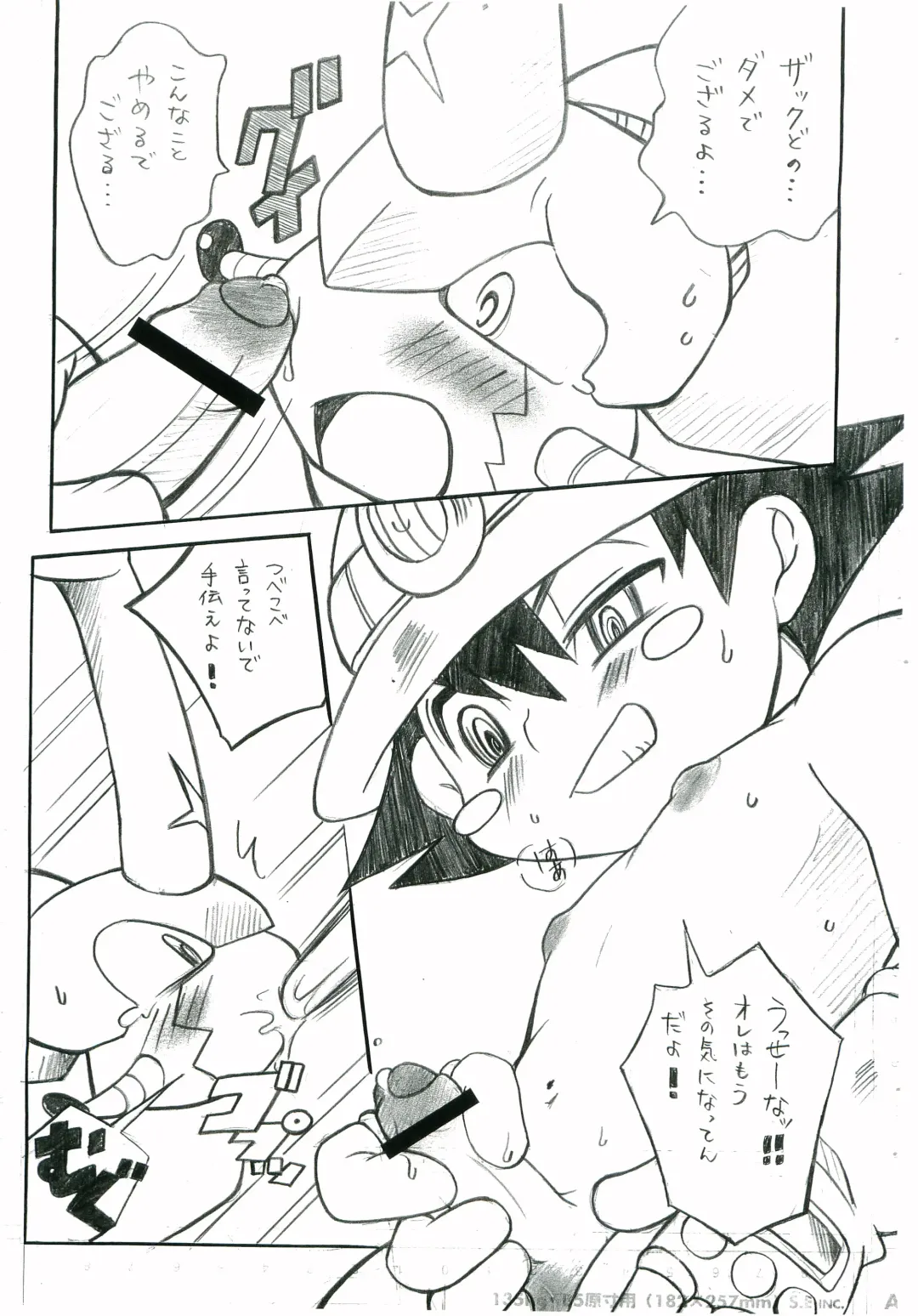 [Narukami] BEETLE JUICE Fhentai - Page 12