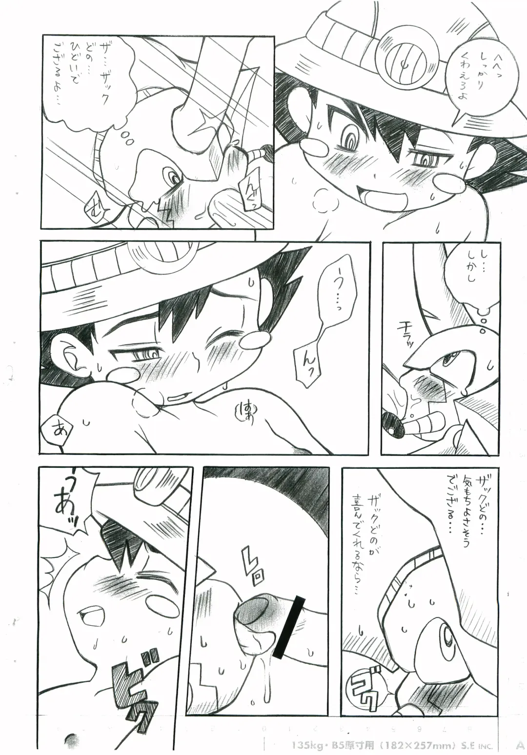 [Narukami] BEETLE JUICE Fhentai - Page 13