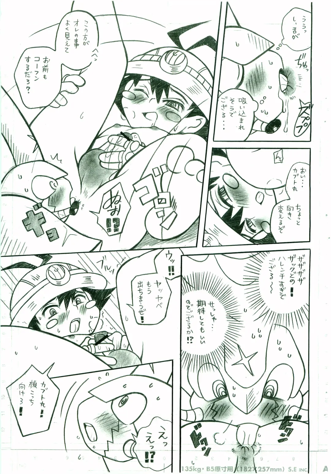 [Narukami] BEETLE JUICE Fhentai - Page 18