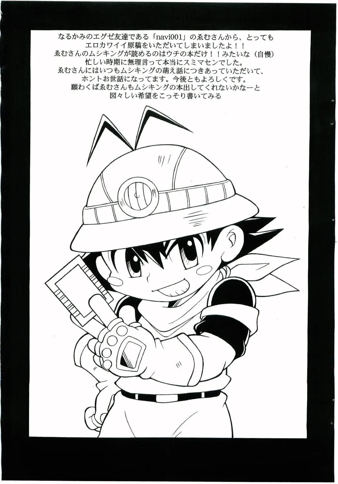 [Narukami] BEETLE JUICE Fhentai - Page 22