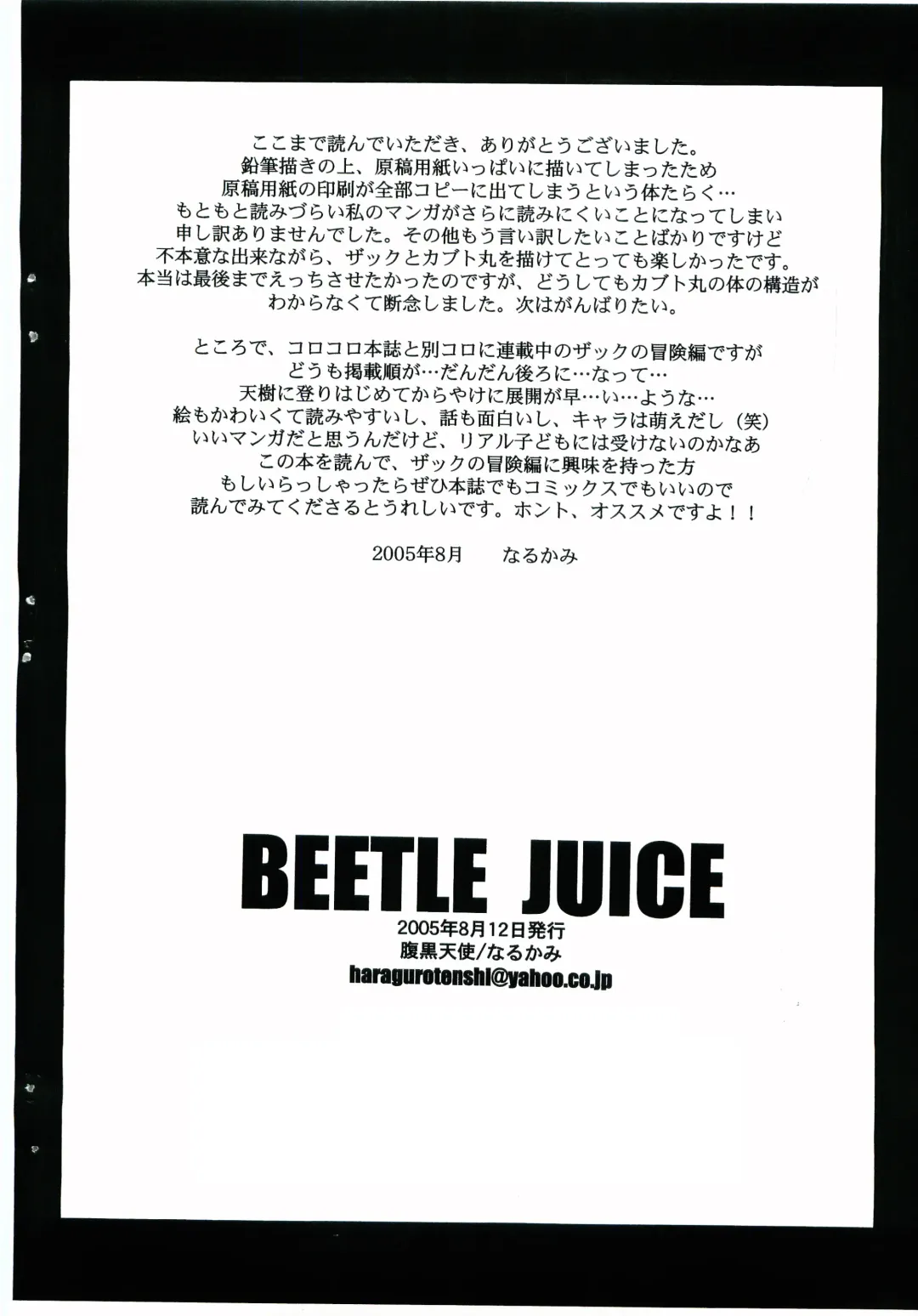 [Narukami] BEETLE JUICE Fhentai - Page 27