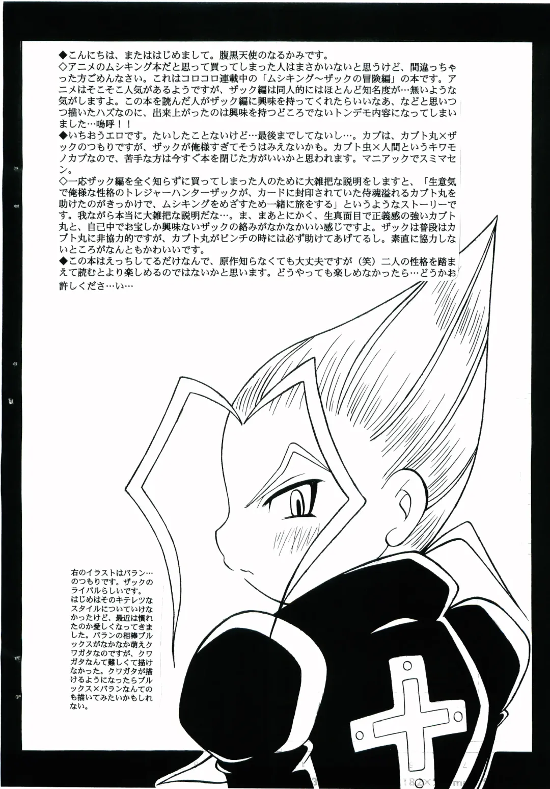 [Narukami] BEETLE JUICE Fhentai - Page 3