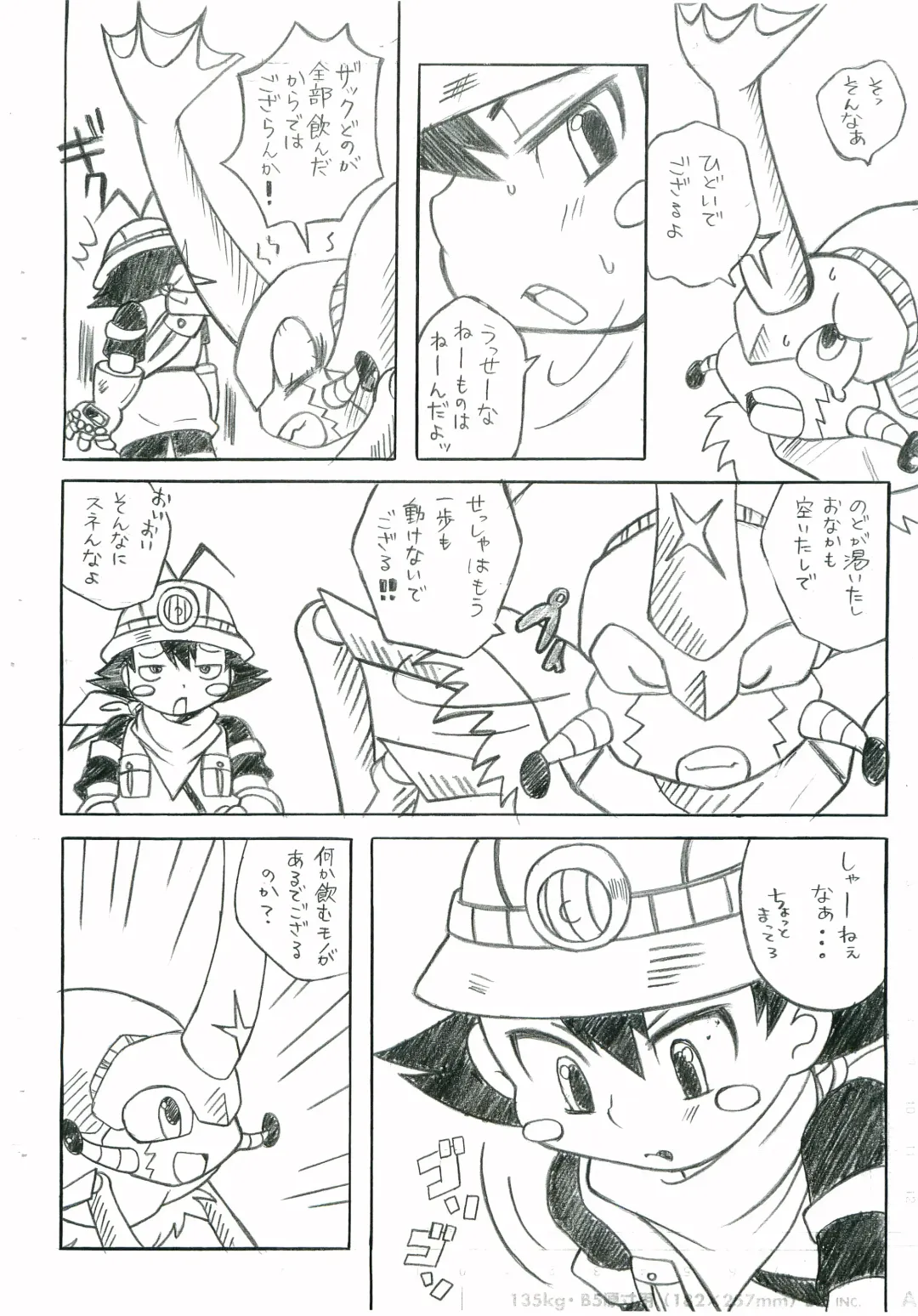 [Narukami] BEETLE JUICE Fhentai - Page 5