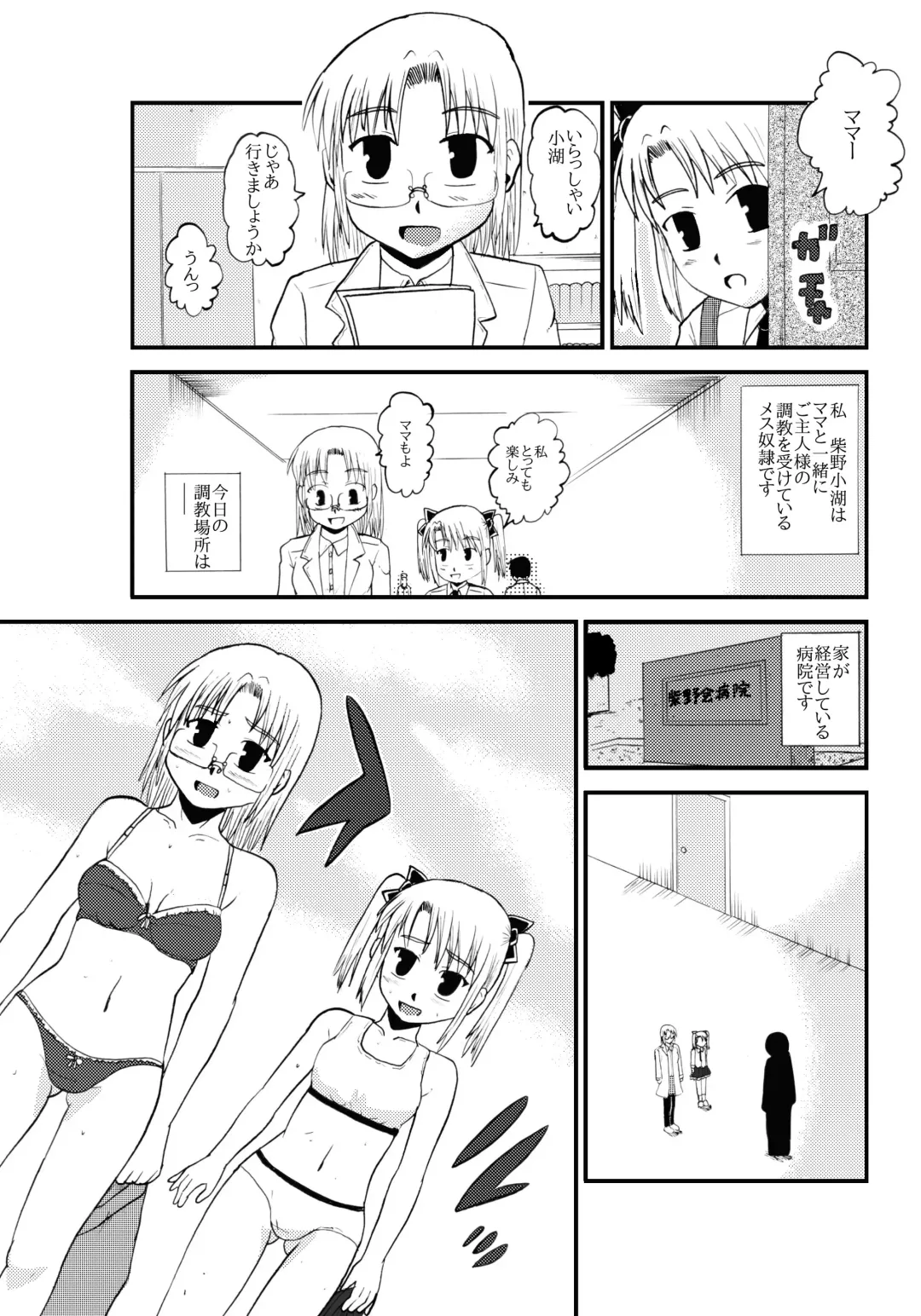 Okaa-san to Issho Shibano Hahako no Choukyou Sono 1 Fhentai - Page 3