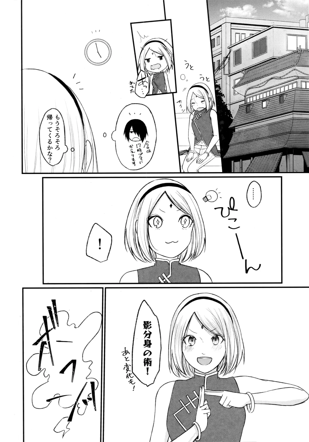 [Ohrin] Let's play KAGE BUNSHIN! Fhentai - Page 43