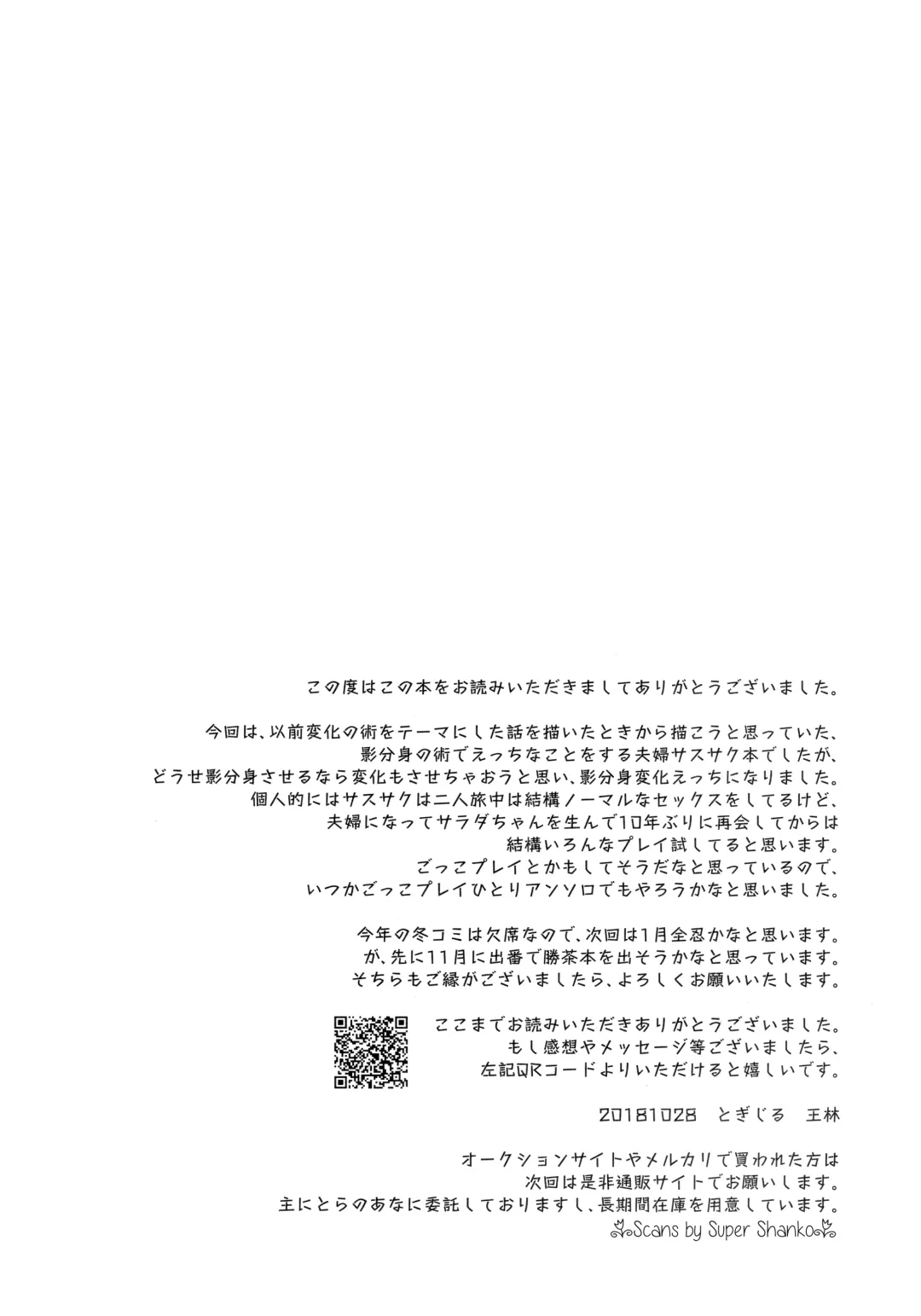 [Ohrin] Let's play KAGE BUNSHIN! Fhentai - Page 46