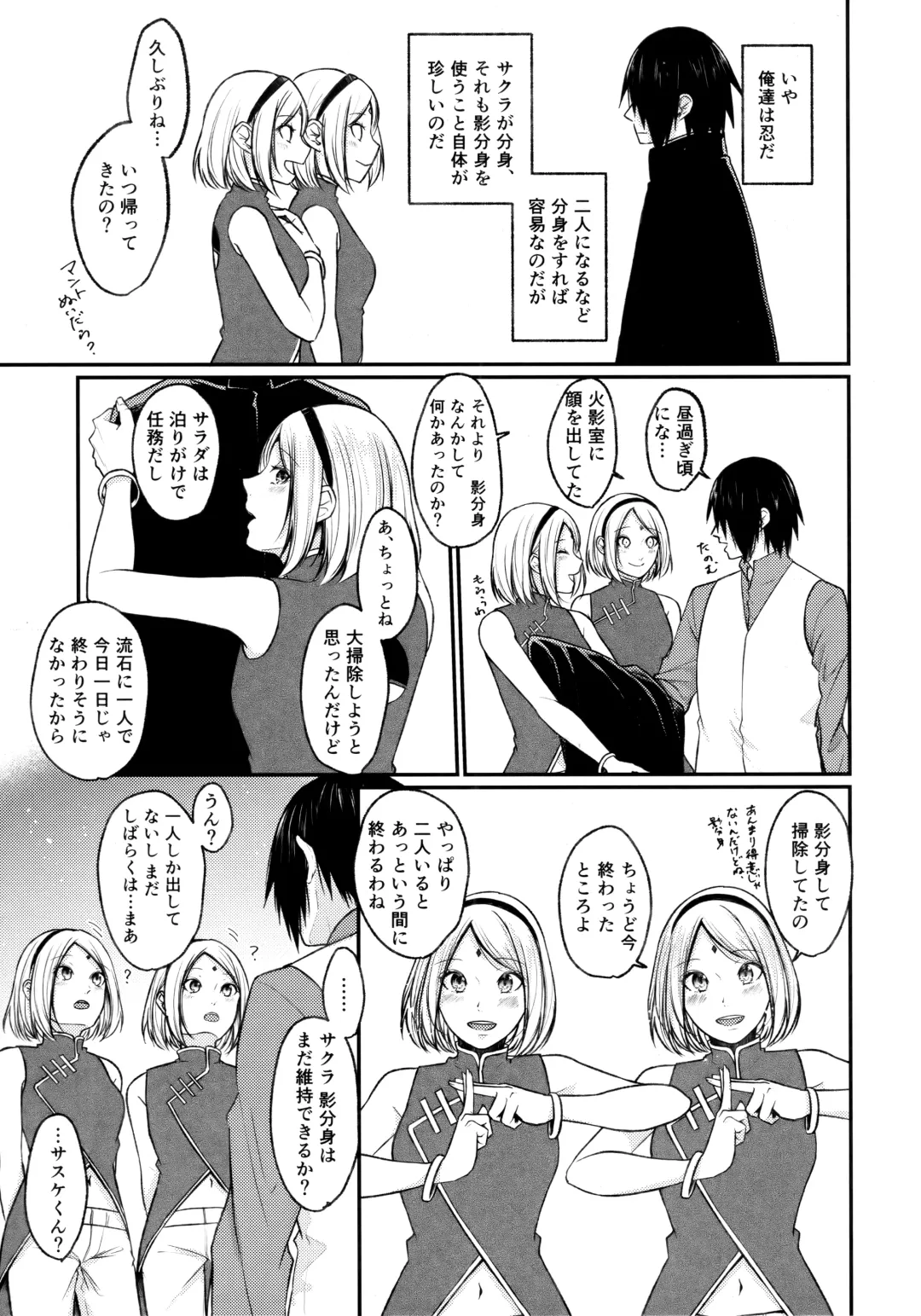 [Ohrin] Let's play KAGE BUNSHIN! Fhentai - Page 5