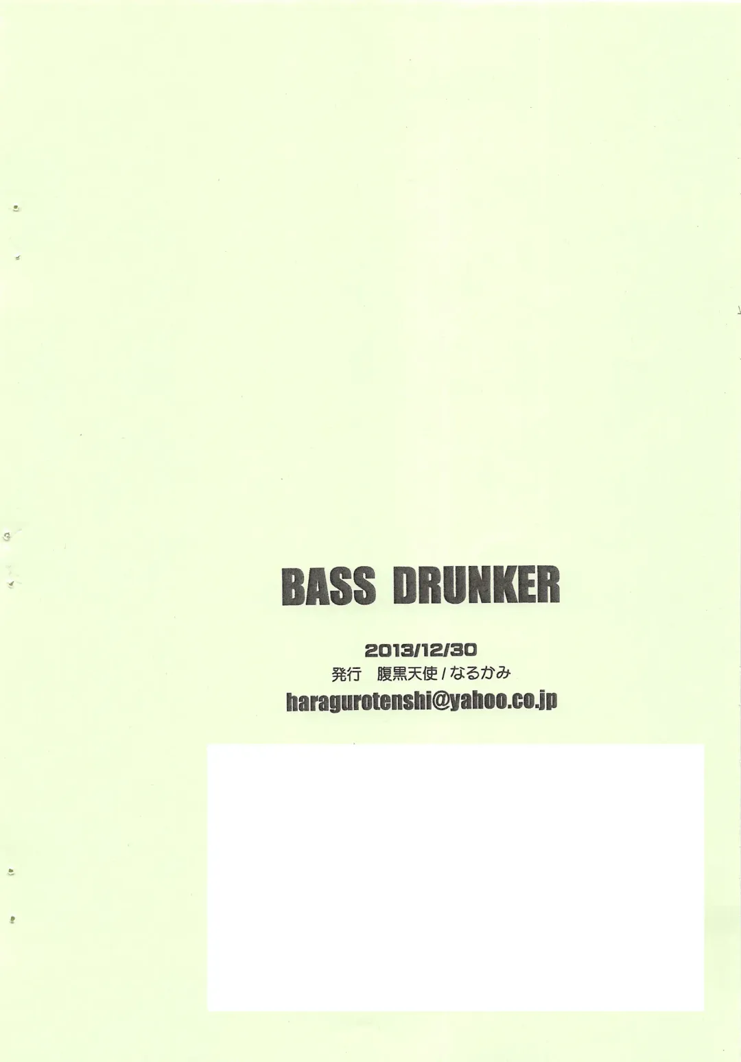 [Narukami] BASS DRUNKER Fhentai - Page 26