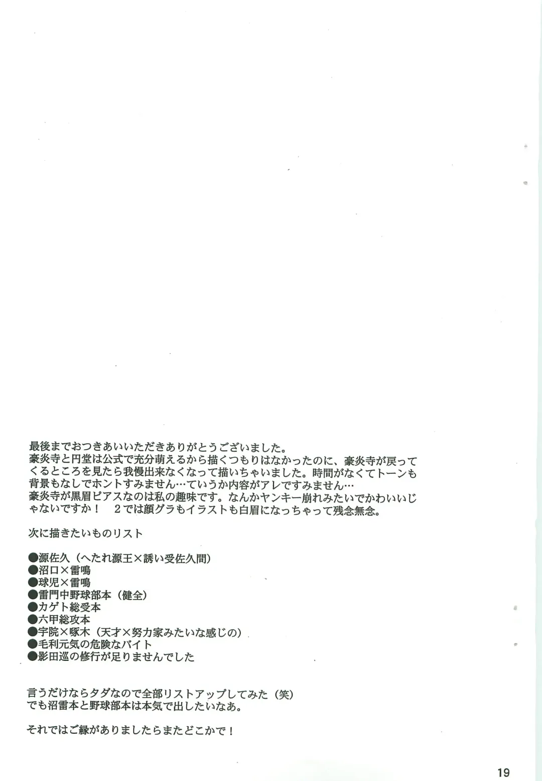 [Narukami] GO END GO Fhentai - Page 18