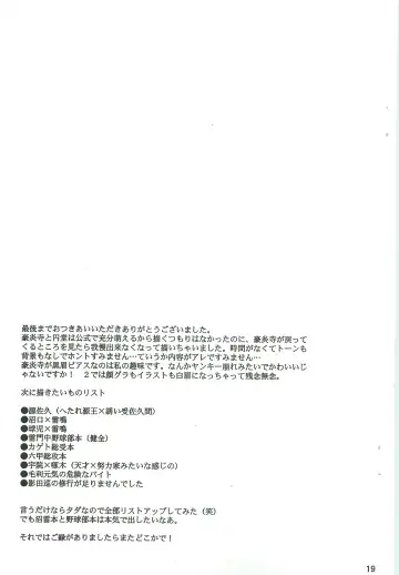 [Narukami] GO END GO Fhentai - Page 18