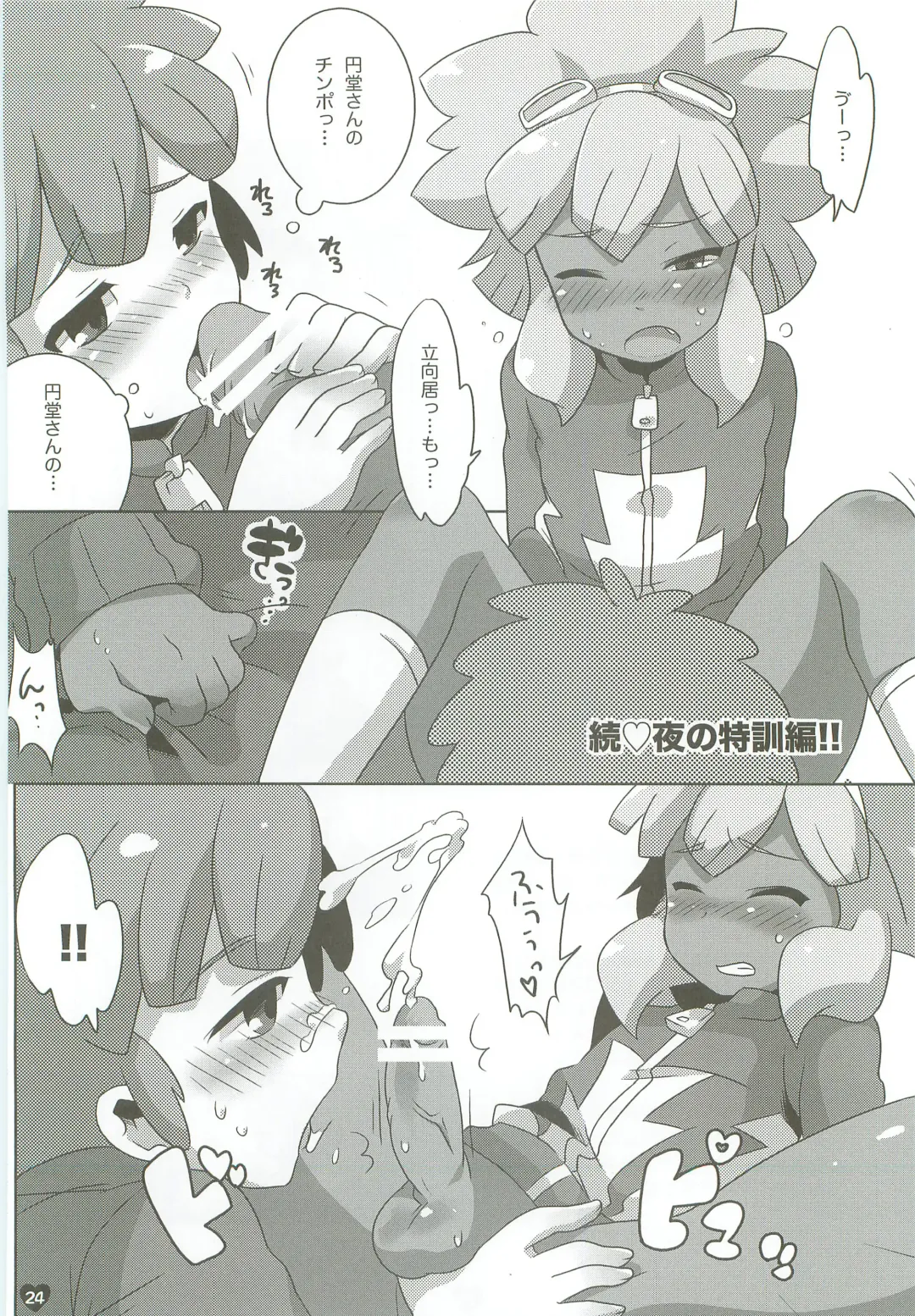 [Mocco] Tsunagaru Seishun Boys! Fhentai - Page 23