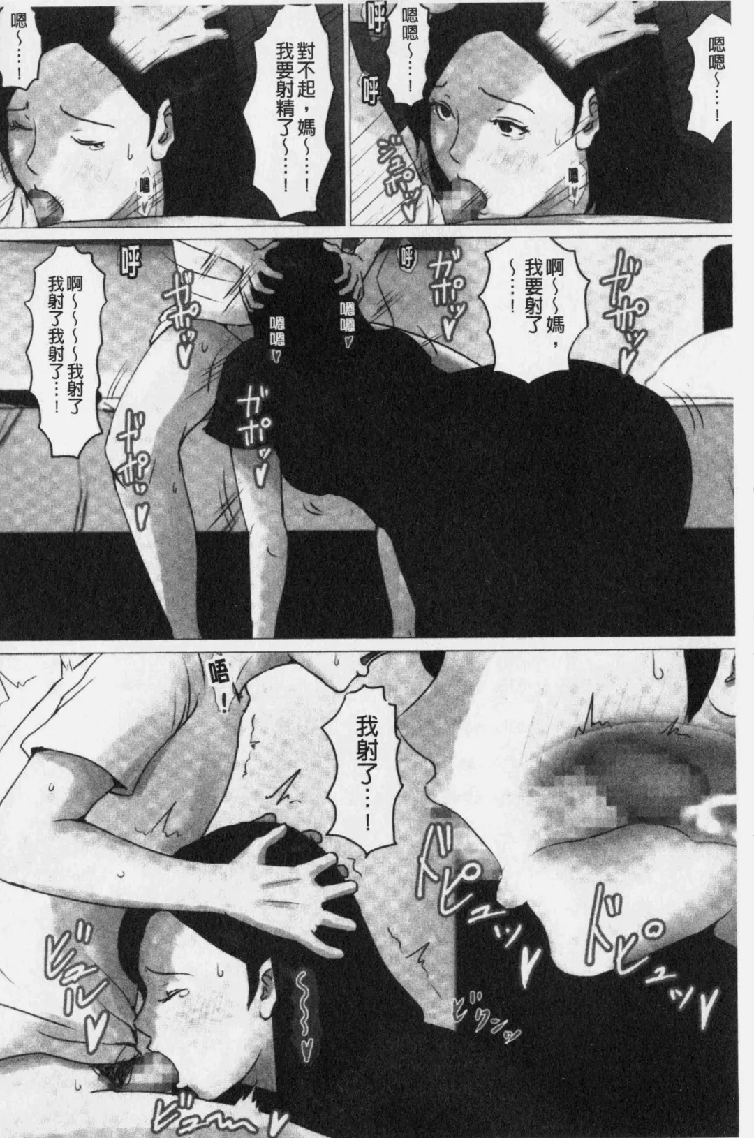 Kaasan Jyanakya Damenanda!! | 母親以外的我都不要啦!! Fhentai - Page 102