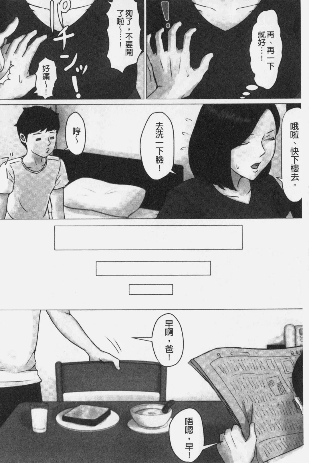 Kaasan Jyanakya Damenanda!! | 母親以外的我都不要啦!! Fhentai - Page 104