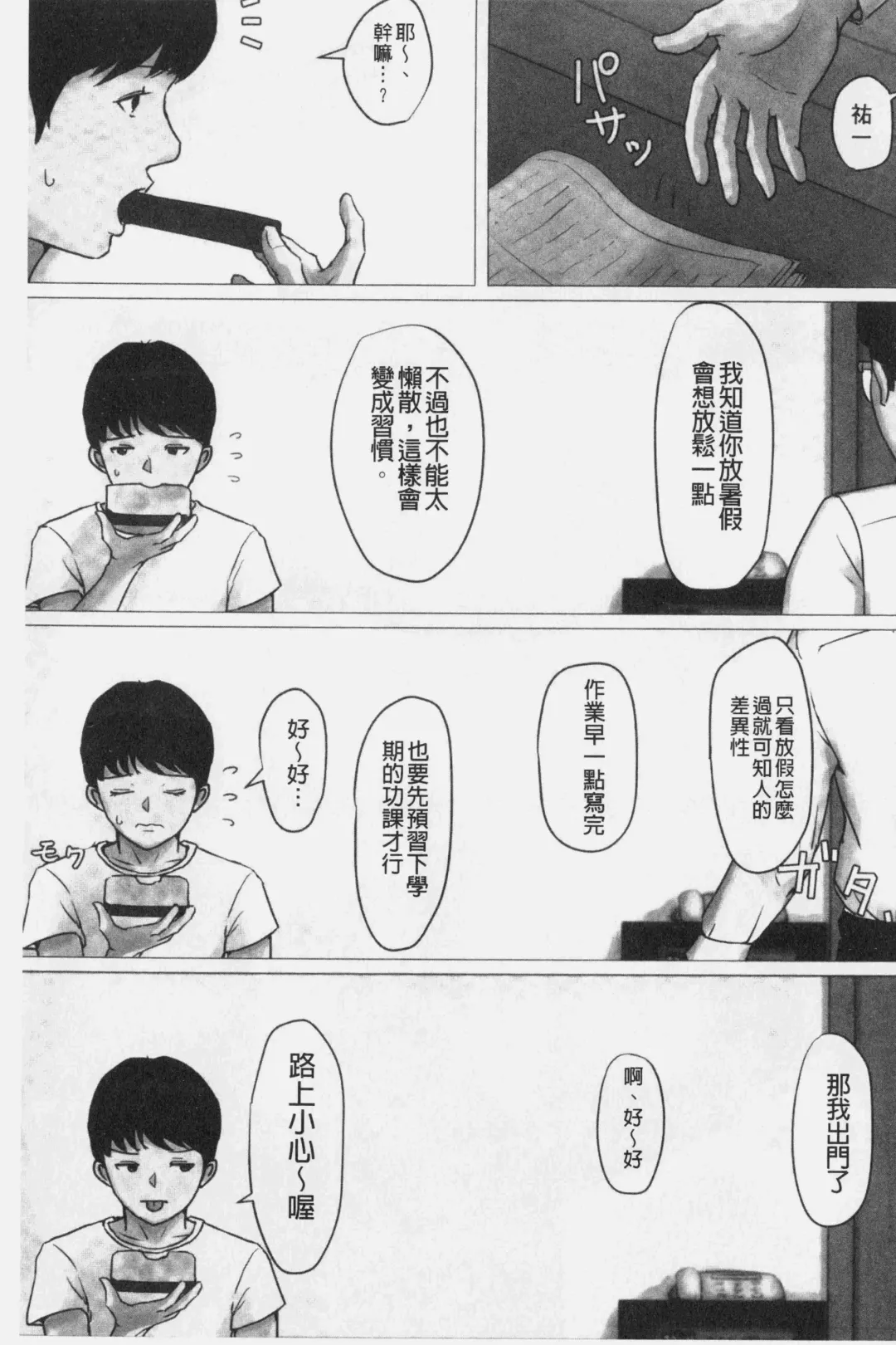 Kaasan Jyanakya Damenanda!! | 母親以外的我都不要啦!! Fhentai - Page 105