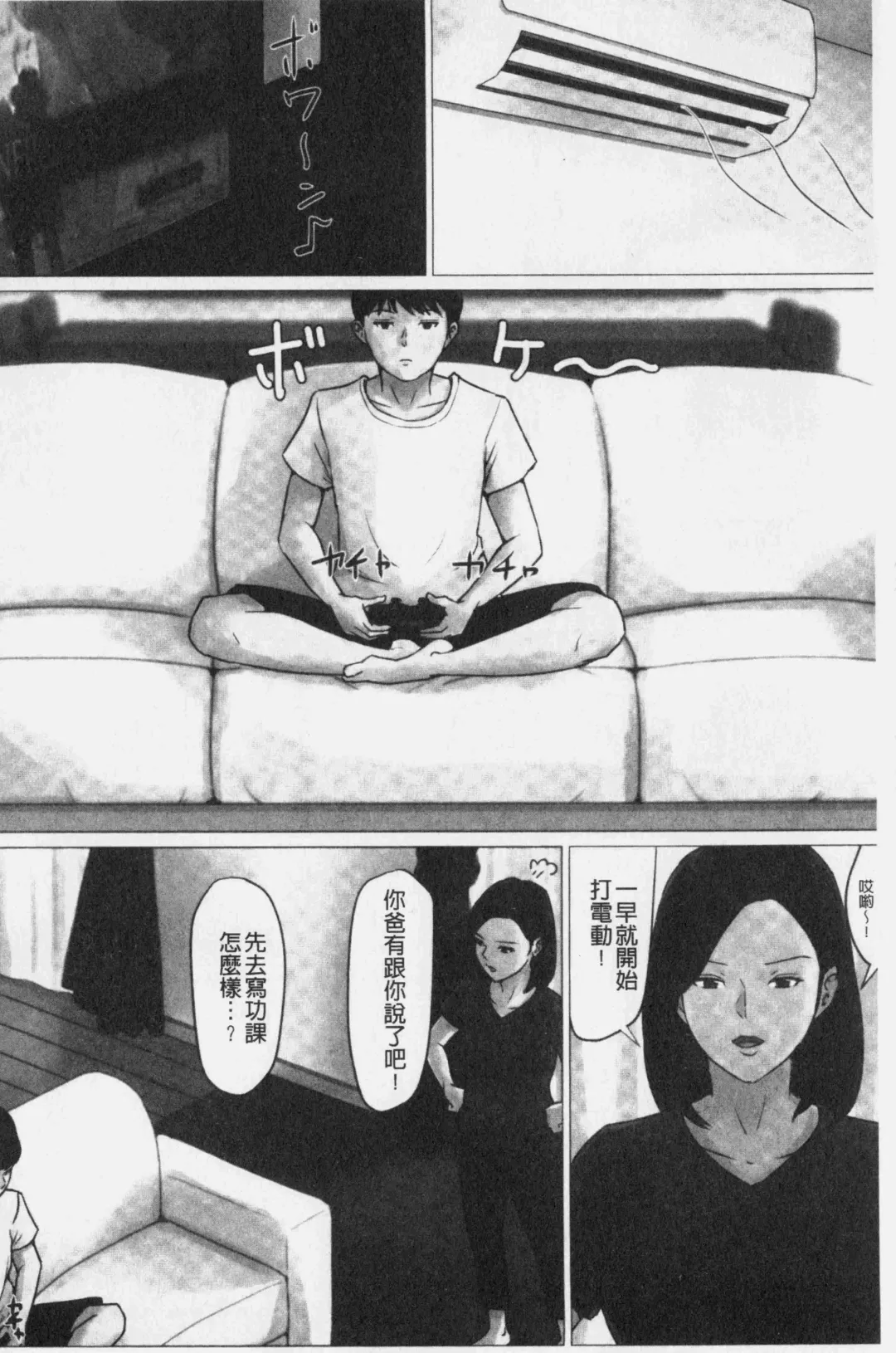 Kaasan Jyanakya Damenanda!! | 母親以外的我都不要啦!! Fhentai - Page 106