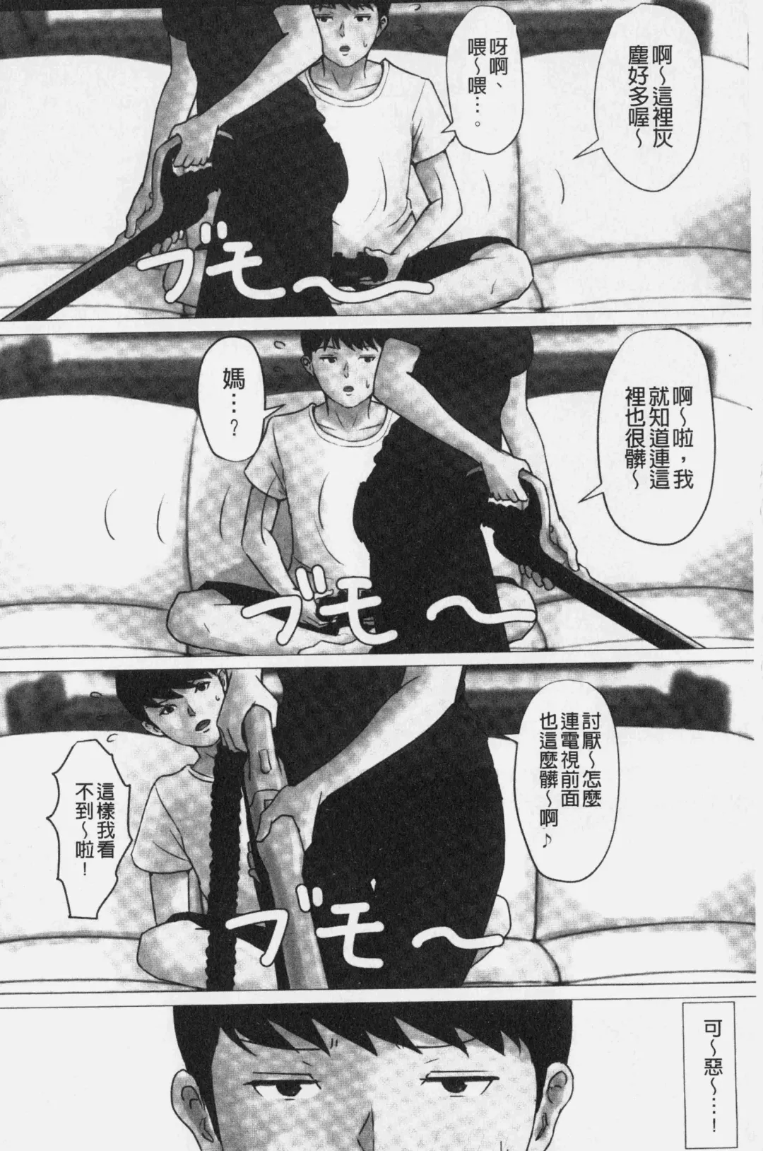 Kaasan Jyanakya Damenanda!! | 母親以外的我都不要啦!! Fhentai - Page 108