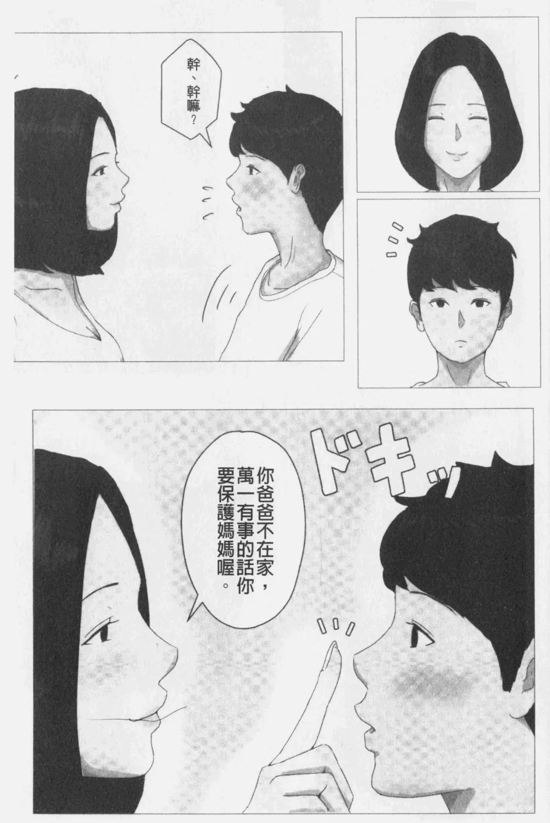 Kaasan Jyanakya Damenanda!! | 母親以外的我都不要啦!! Fhentai - Page 11