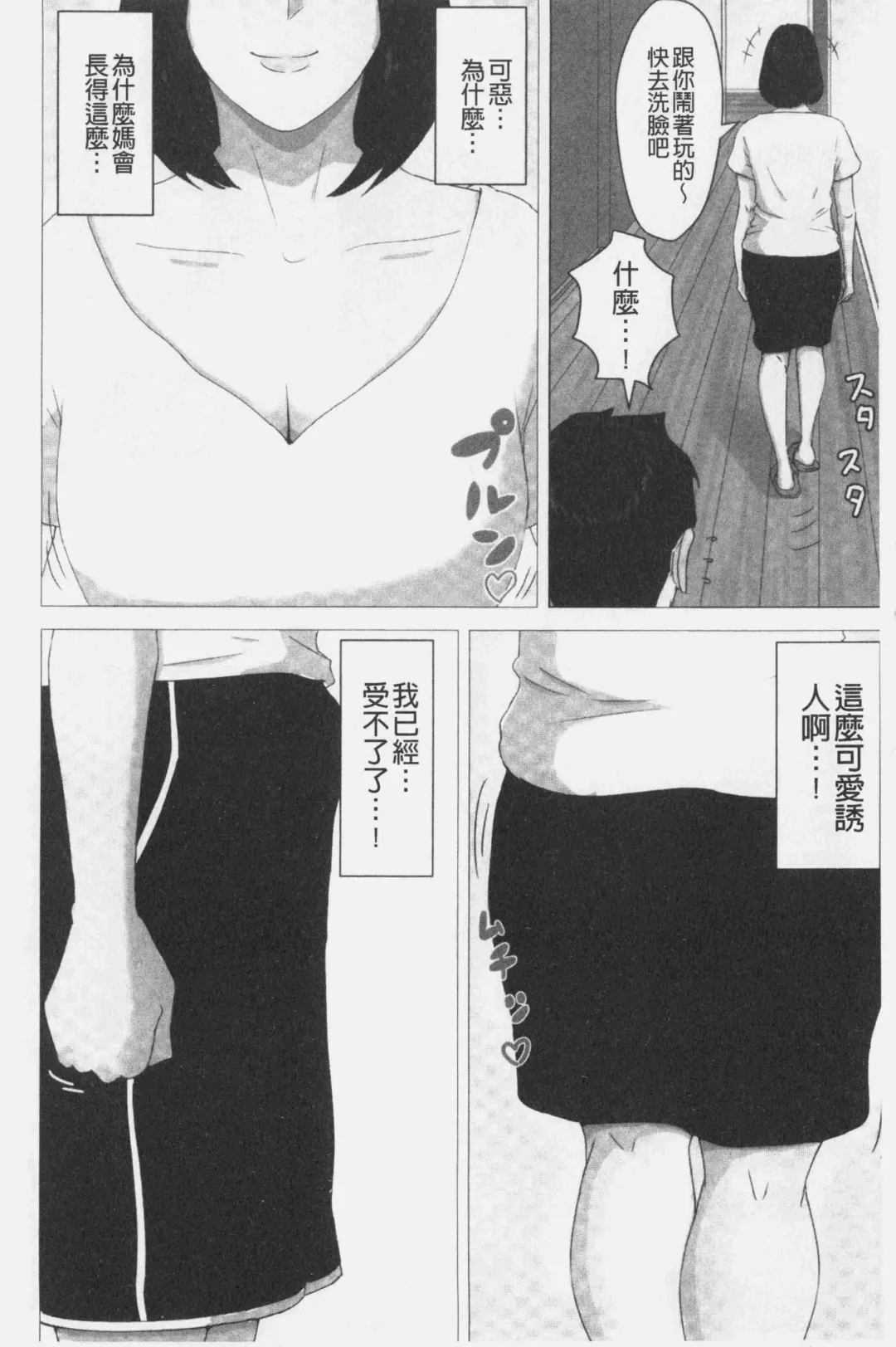 Kaasan Jyanakya Damenanda!! | 母親以外的我都不要啦!! Fhentai - Page 12