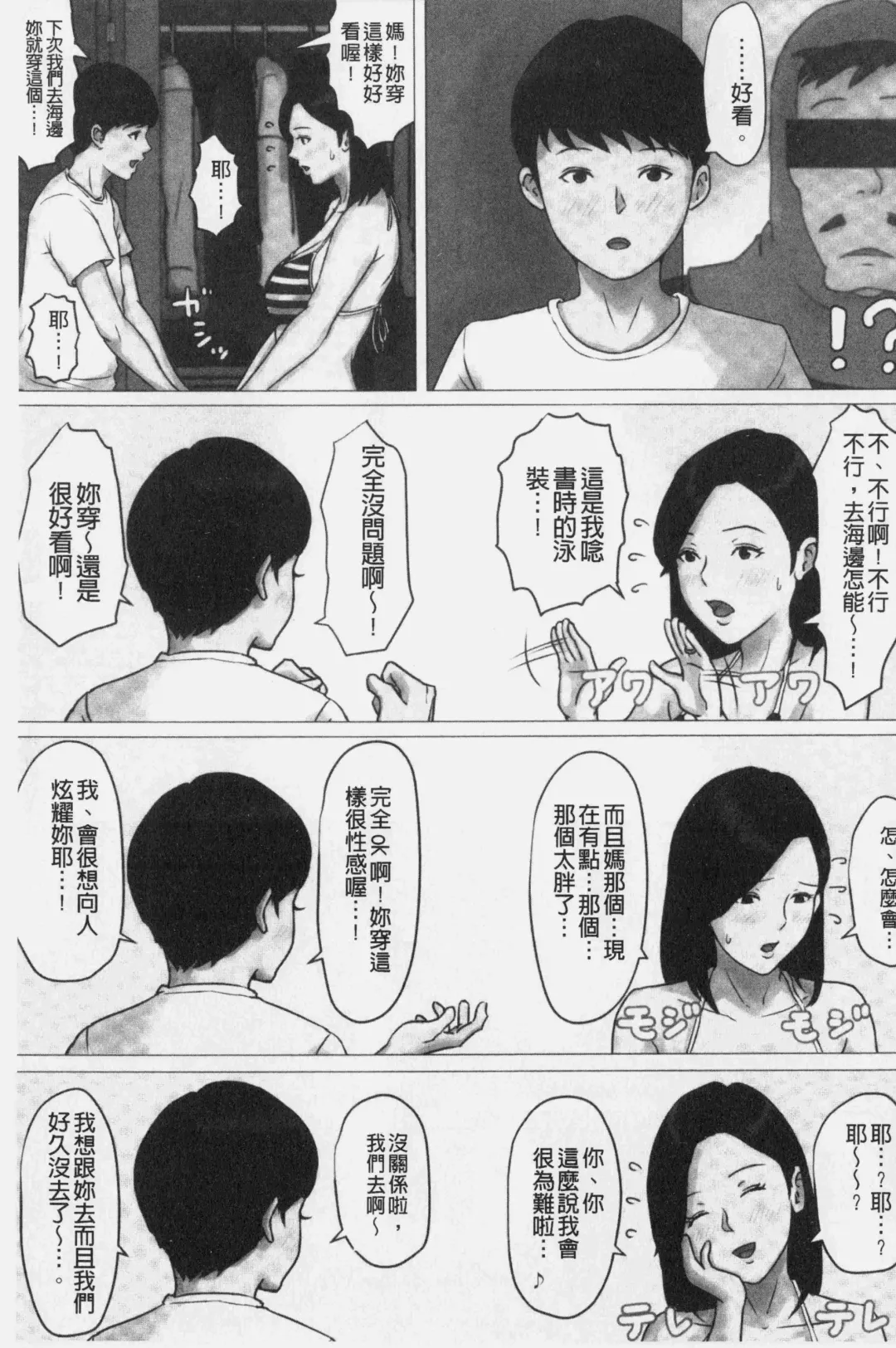 Kaasan Jyanakya Damenanda!! | 母親以外的我都不要啦!! Fhentai - Page 121