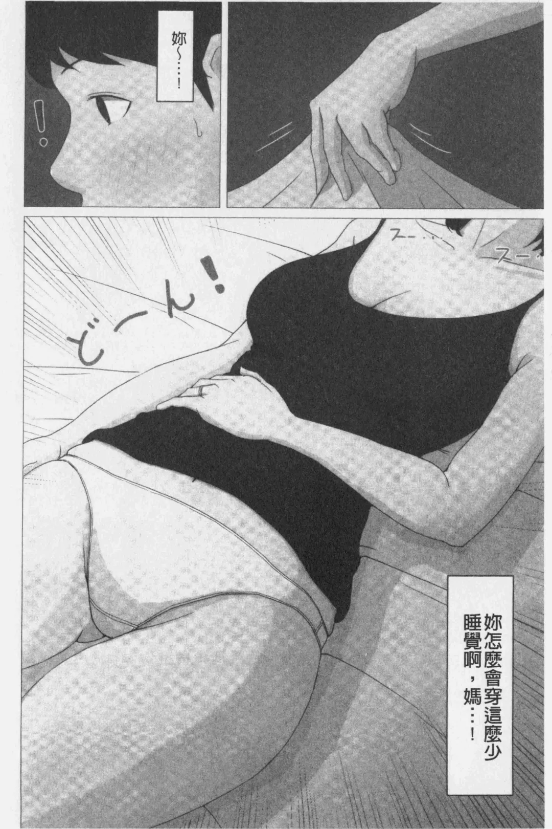 Kaasan Jyanakya Damenanda!! | 母親以外的我都不要啦!! Fhentai - Page 14