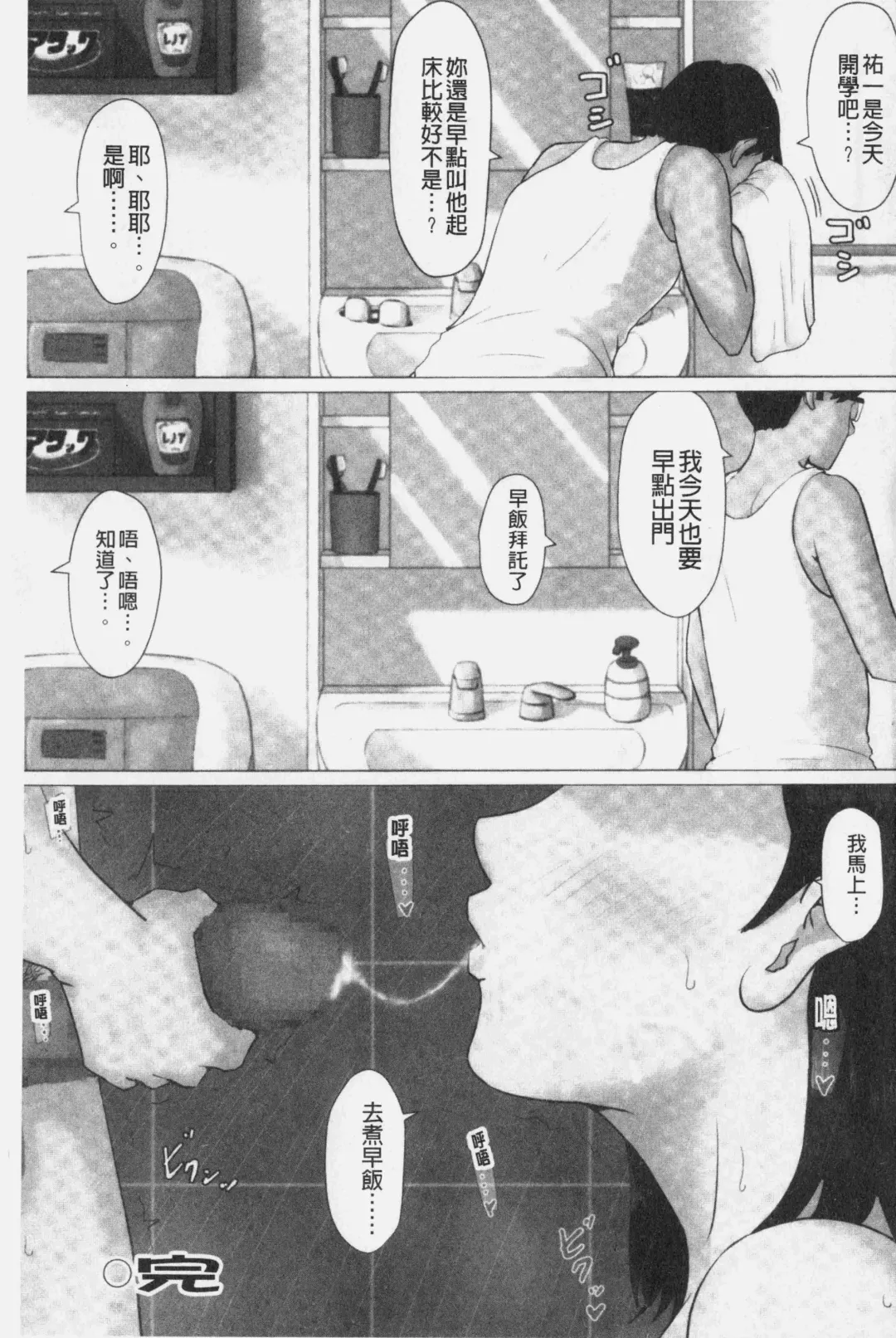Kaasan Jyanakya Damenanda!! | 母親以外的我都不要啦!! Fhentai - Page 193