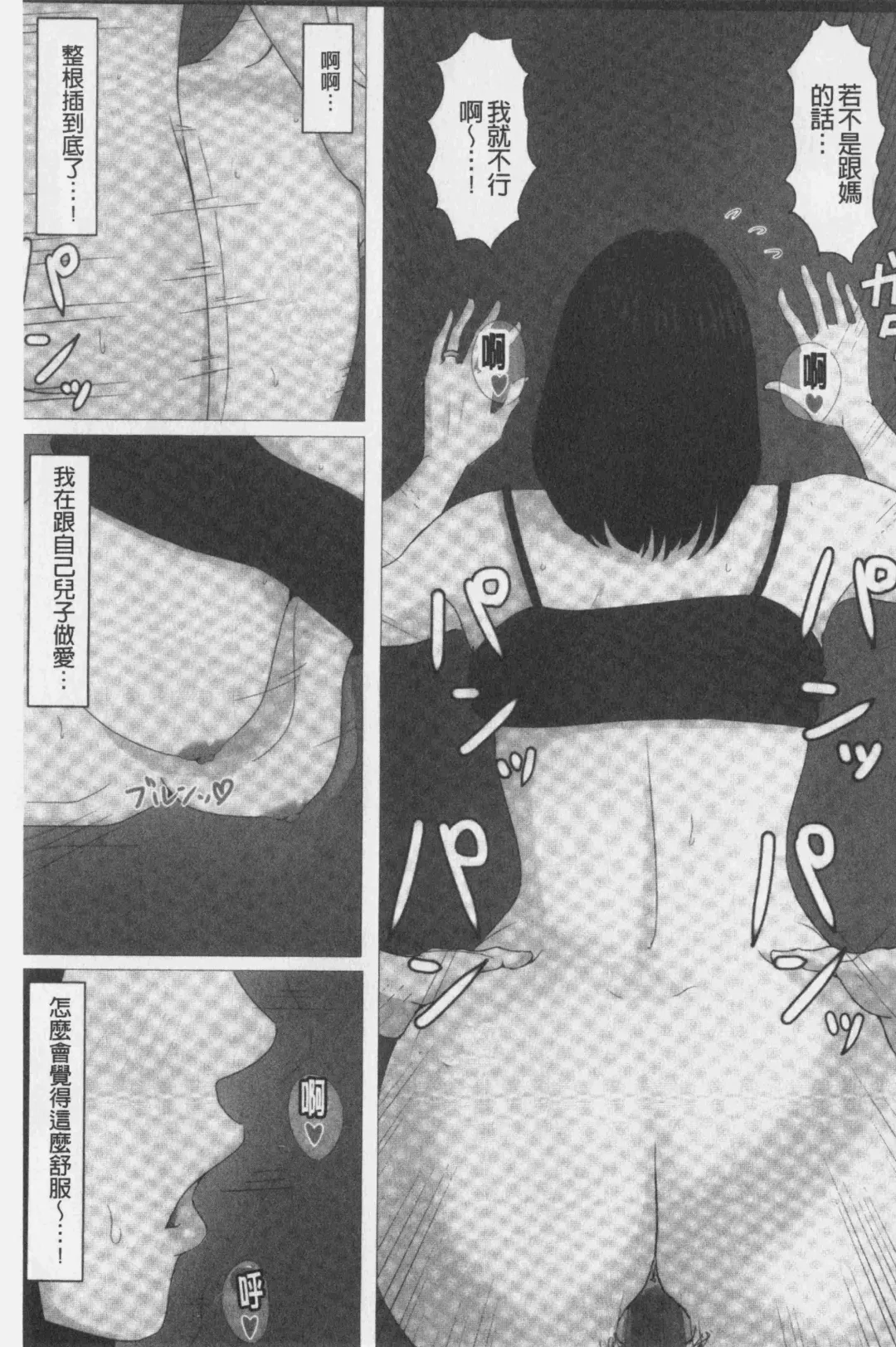 Kaasan Jyanakya Damenanda!! | 母親以外的我都不要啦!! Fhentai - Page 35