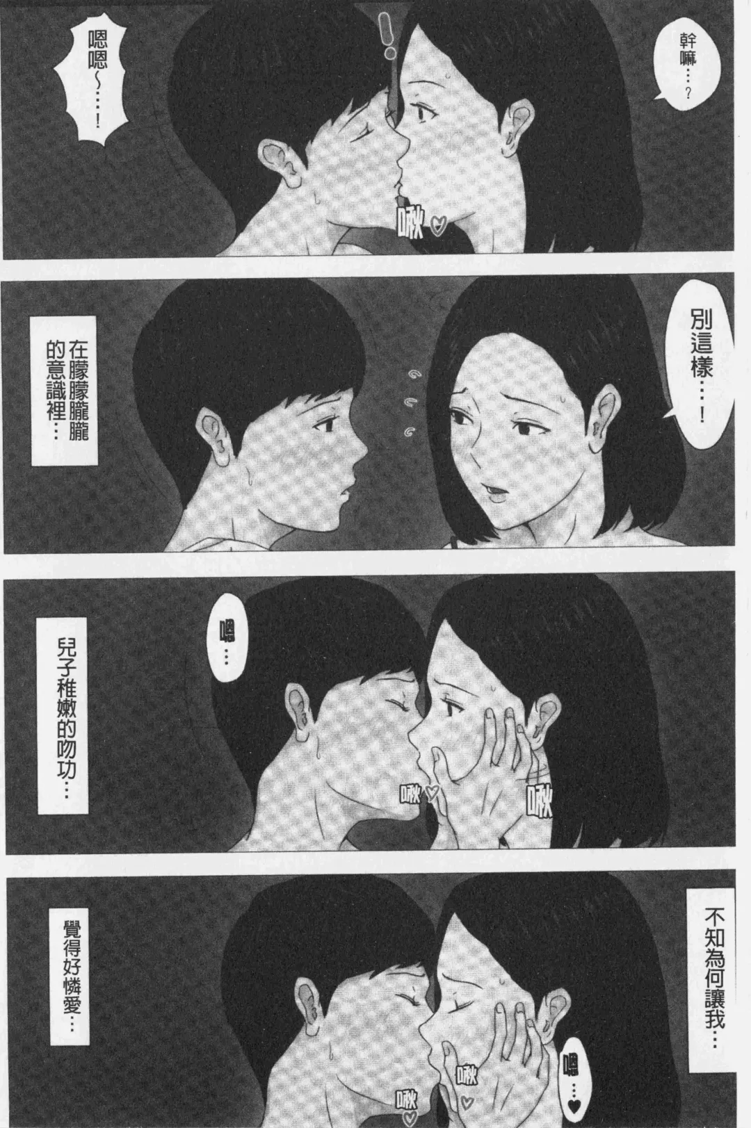 Kaasan Jyanakya Damenanda!! | 母親以外的我都不要啦!! Fhentai - Page 40