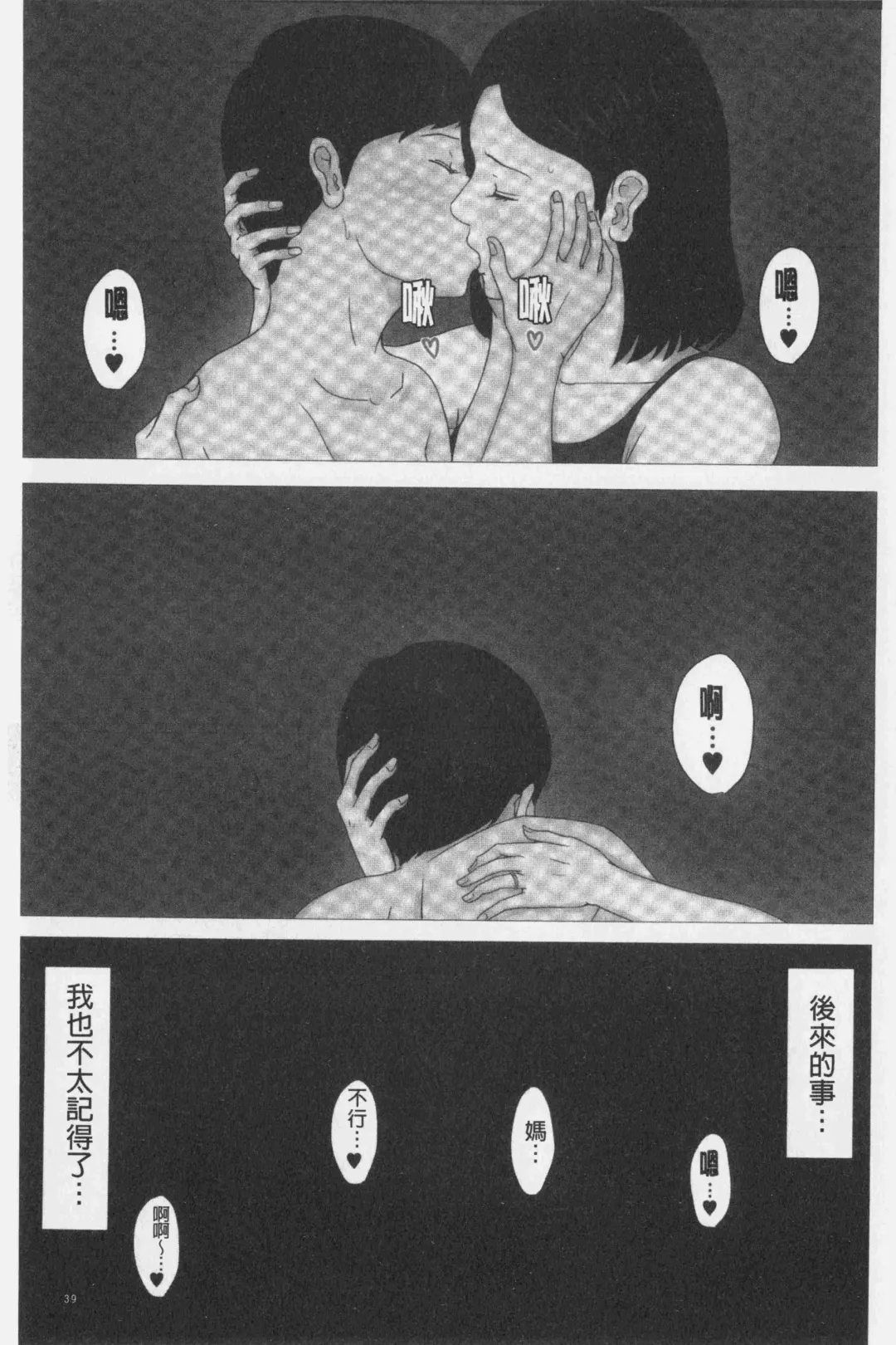 Kaasan Jyanakya Damenanda!! | 母親以外的我都不要啦!! Fhentai - Page 41