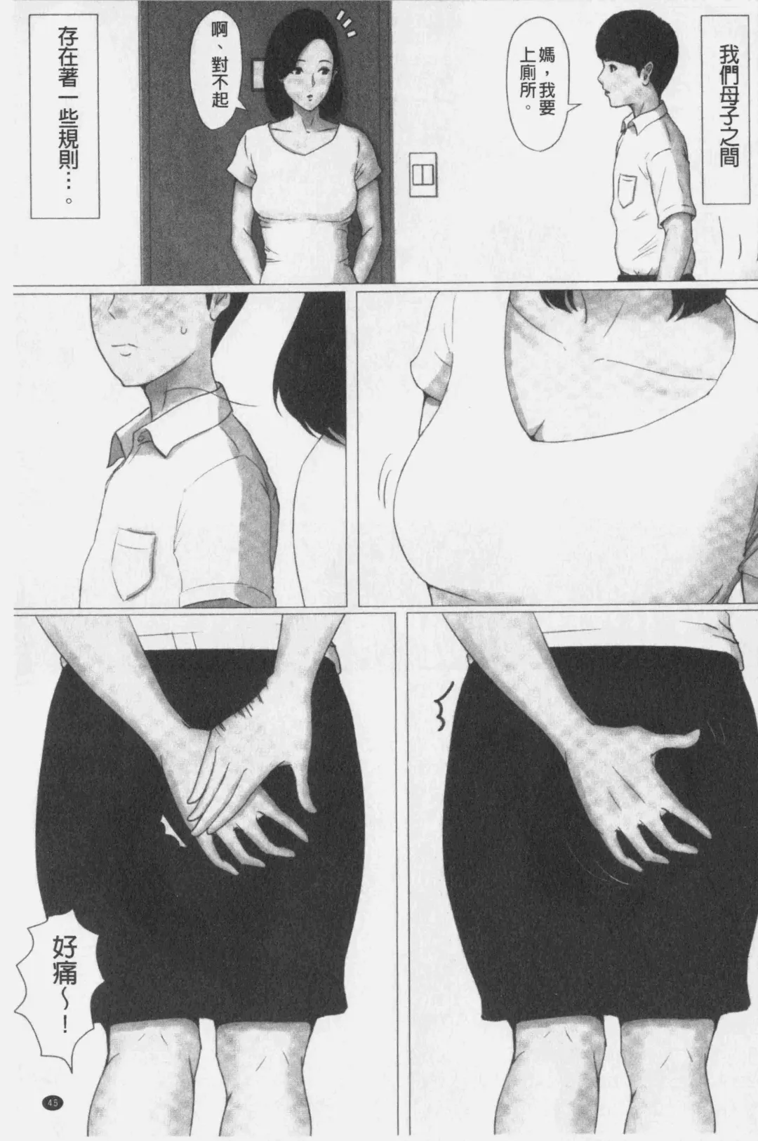 Kaasan Jyanakya Damenanda!! | 母親以外的我都不要啦!! Fhentai - Page 47