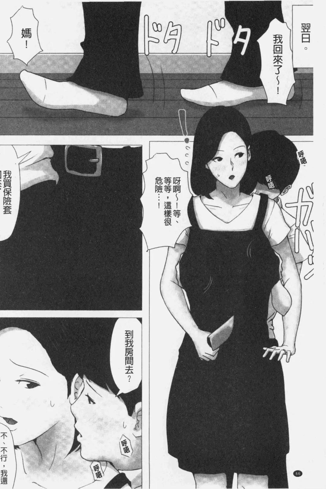 Kaasan Jyanakya Damenanda!! | 母親以外的我都不要啦!! Fhentai - Page 68