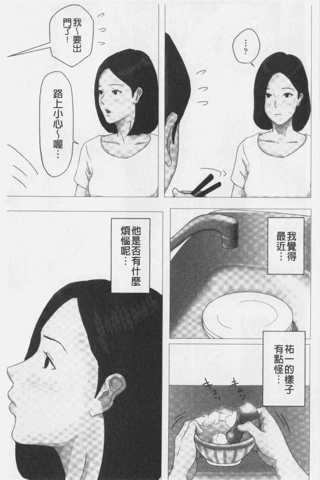 Kaasan Jyanakya Damenanda!! | 母親以外的我都不要啦!! Fhentai - Page 7