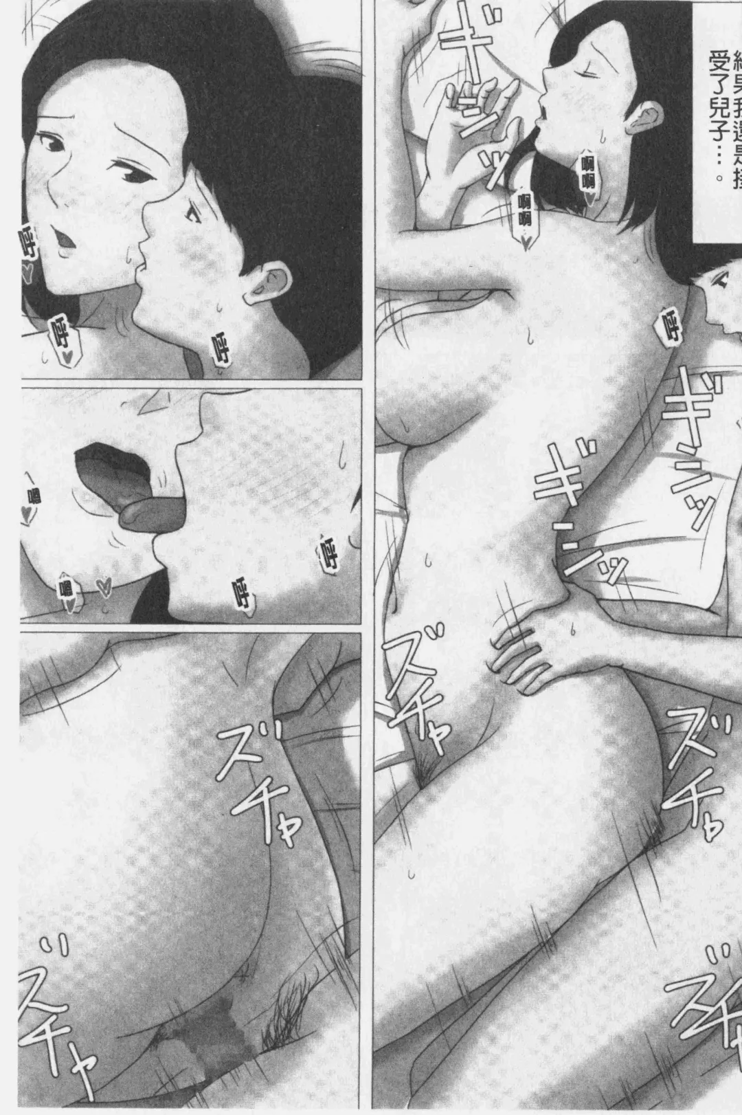 Kaasan Jyanakya Damenanda!! | 母親以外的我都不要啦!! Fhentai - Page 71