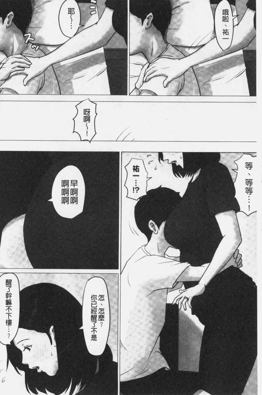 Kaasan Jyanakya Damenanda!! | 母親以外的我都不要啦!! Fhentai - Page 96