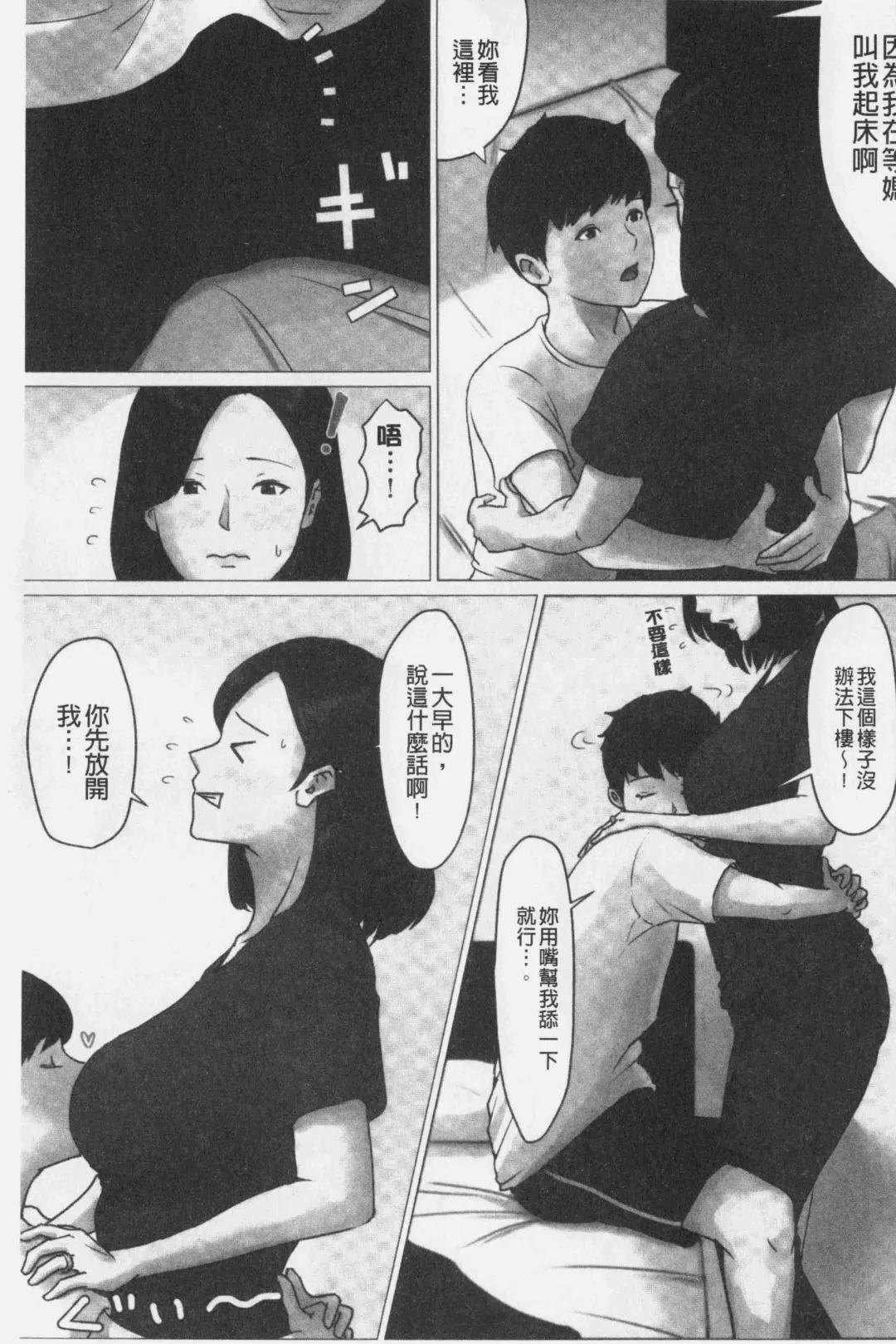 Kaasan Jyanakya Damenanda!! | 母親以外的我都不要啦!! Fhentai - Page 97