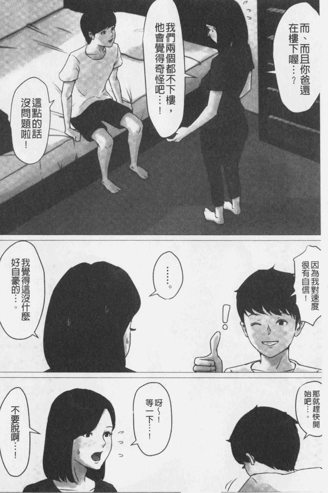 Kaasan Jyanakya Damenanda!! | 母親以外的我都不要啦!! Fhentai - Page 98