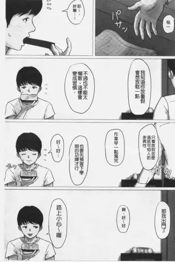 Kaasan Jyanakya Damenanda!! | 母親以外的我都不要啦!! Fhentai - Page 105