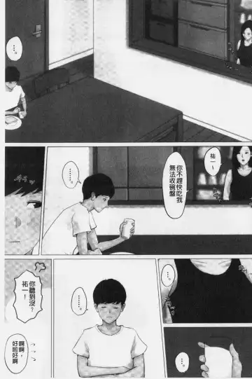 Kaasan Jyanakya Damenanda!! | 母親以外的我都不要啦!! Fhentai - Page 143