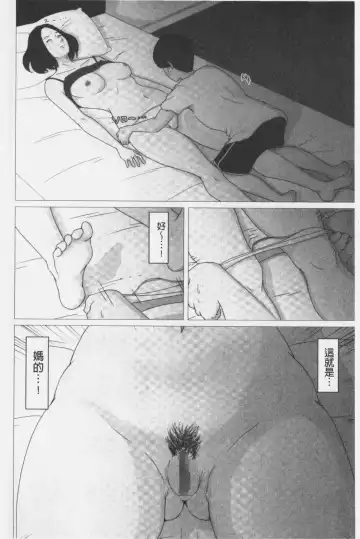 Kaasan Jyanakya Damenanda!! | 母親以外的我都不要啦!! Fhentai - Page 18