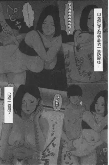 Kaasan Jyanakya Damenanda!! | 母親以外的我都不要啦!! Fhentai - Page 46